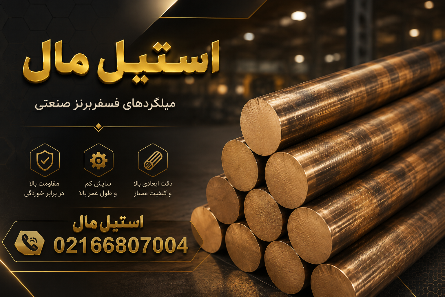 میلگرد فسفر برنز قطر 60 میلیمتر